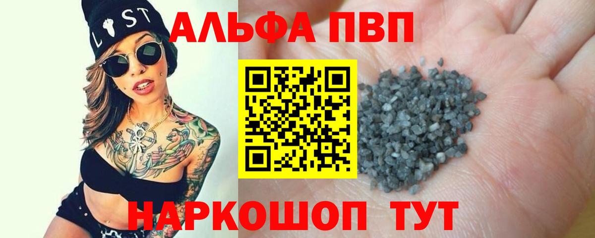 Чехов  Alpha PVP  Вход с VPN  A-PVP Соль  A-PVP Crystall 