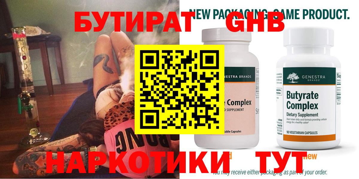 Бутират  Вход с VPN  Чехов  Бутират Butirat 