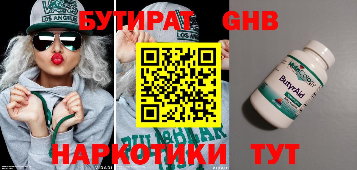 Бутират бутандиол Чехов