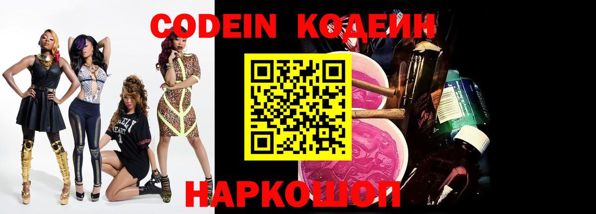 Кодеиновый сироп Lean Purple Drank  Codein Purple Drank  Вход с VPN  Чехов 