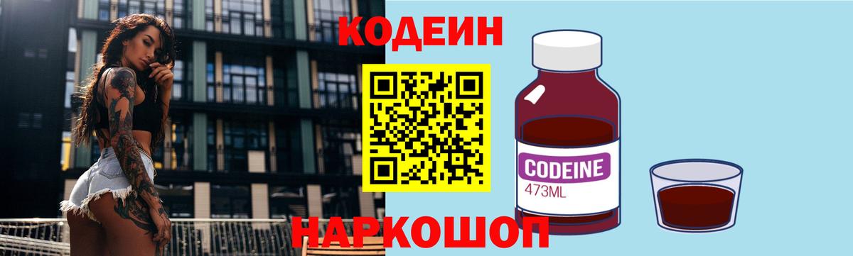 Кодеин Purple Drank Чехов